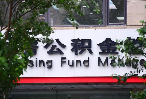 宣汉离职公积金（离职公积金怎么处理）